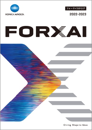 FORXAIカタログ