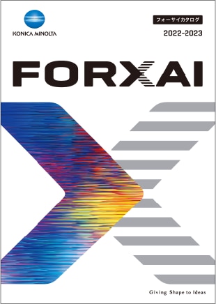 FORXAIカタログ